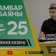 25 Дәріс