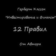 16 Правил Обращения С Деньгами Генри Кессон