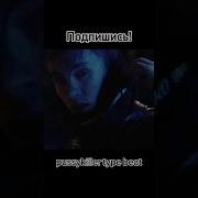 Free Beat В Стиле Pussykiller