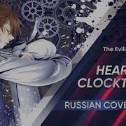 Russian Version Heartbeat Clocktower