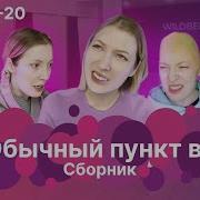 Обычный Пункт Вб 1 20 Части