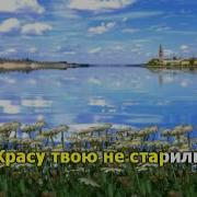 Гляжу В Озера Синие Минус Валерия
