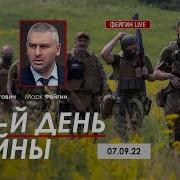 196 День Войны В Украине