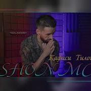 Шон Мс Кафаси Тиллои