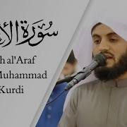 Surah Al Araf Muhammad Raad Al Kurdi