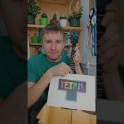 Коробейники Tetris Theme