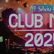 Клубный Ремикс 2025