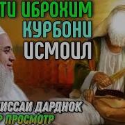 Хочи Мирзо Кисаи Хазрати Иброхим