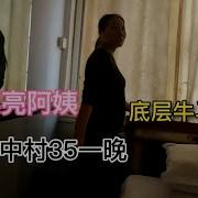 阿姨终结者