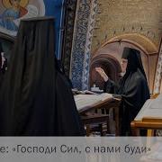 Господи Сил С Нами Буди Ноты