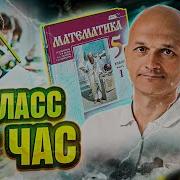 Учебник Математики 5 Класс