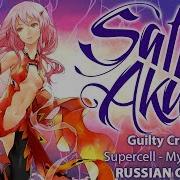 Guilty Crown Ost Rus Euterpe Cover By Sati Akura