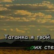 Таганка Минус