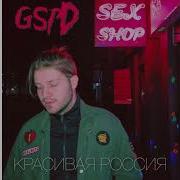 Gspd На Репит