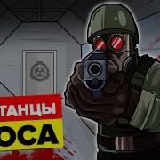 Нападение Хауса Scp