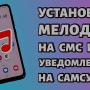 Samsung 2016 Звук Уведомления