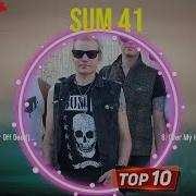 Sum 41 Альбомы
