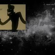 Miatriss Lament Rus