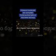 Цыганские Минусовки