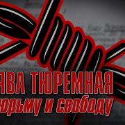 Малява Тюремная