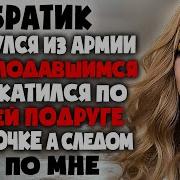 Как Я Могла Отказать Брату