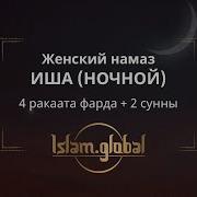 Намоз