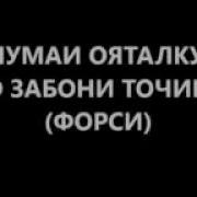 Тарчумаи Ояталкурси Бо Забони Форси Ва Точики