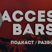 Аксесс Барс