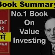 The Intelligent Investor In Hindi Audio Book Written By Benjamin