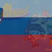 Fairly Oddparents Slovene Slowed