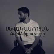 Հայրենիքիս Ջուրը