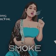 Maria Hiya Smoke Tiktok Song 2022