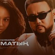 Еркебулан Кумаров