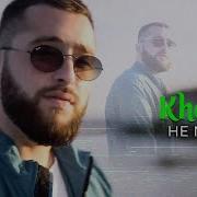 Не Моя Khalif