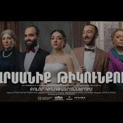 Հարսանիք Թիկունքում