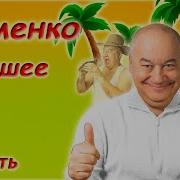 Маменко