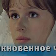 Обыкновенное Чудо Аудиоспектакль