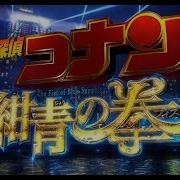 Detective Conan Movie 23 The Fist Of Blue Sapphire