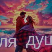 Я Люблю Этот Мир Клипы Для Души