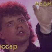 Комиссар Группа Лучшее