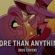 Hazbin Hotel More Than Anything Rus Cover By Haruwei Kirya