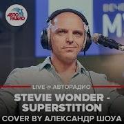 Шоуа Cover