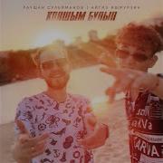 Кояшым Булып