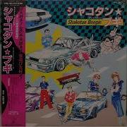 Shakotan Boogie Ost