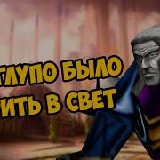 Другая Сторона Варкрафт 3