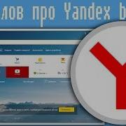 Yandex Порка Для Пользы