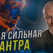 Древс Мантра