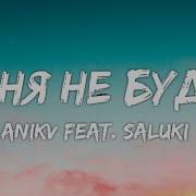 Огни Anikv Saluki Минус