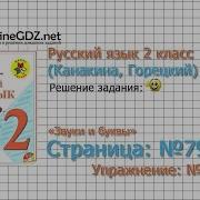 Страница 79 Упражнение 117 Звуки И Буквы Русский Язык 2 Класс