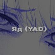 Yad Meme Slowed